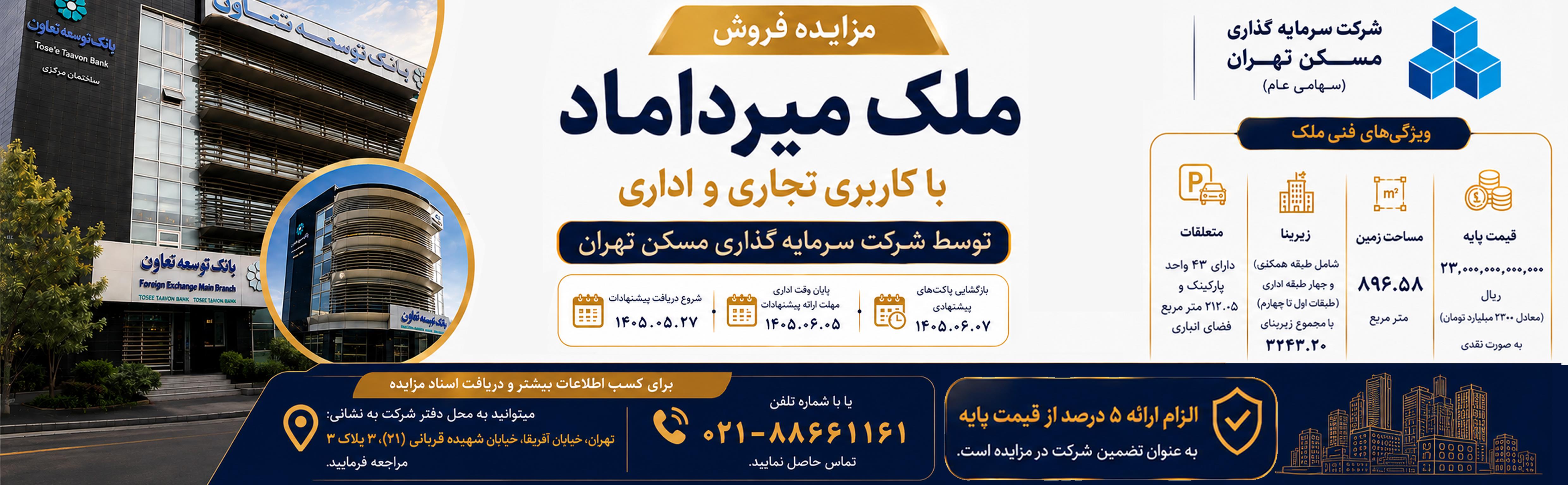هدر مزایده میرداماد